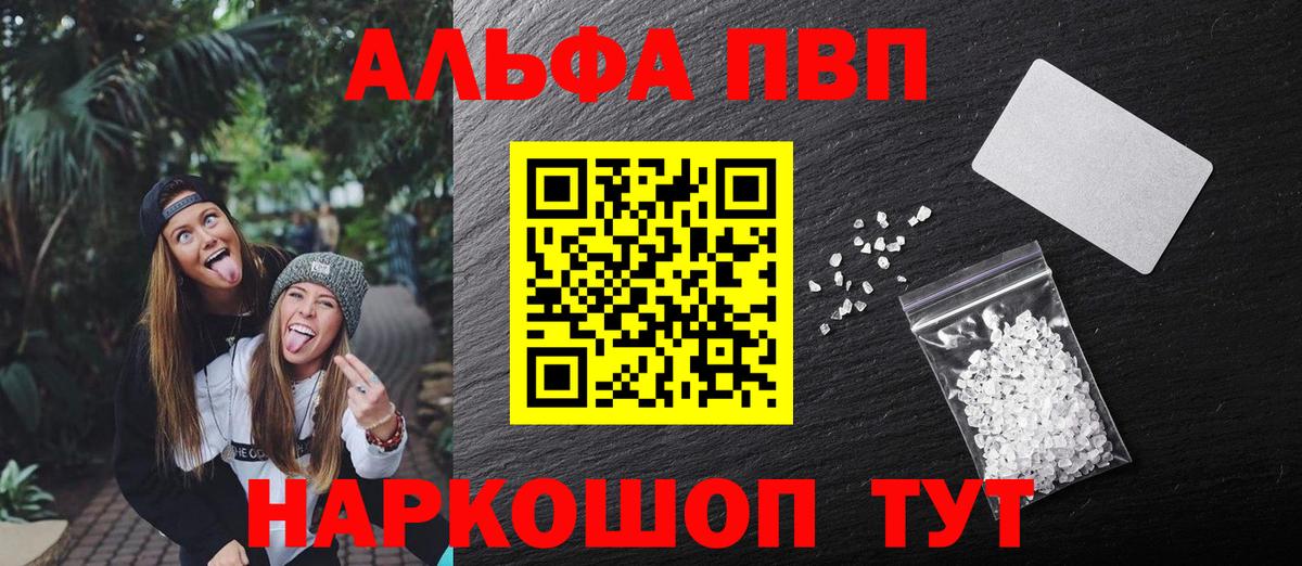 А ПВП  А ПВП крисы CK  Гай  Альфа ПВП VHQ  купить  сайты  APVP СК КРИС  Вход с VPN 