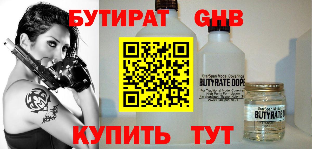 Гай  БУТИРАТ жидкий экстази  Бутират  Вход с VPN 