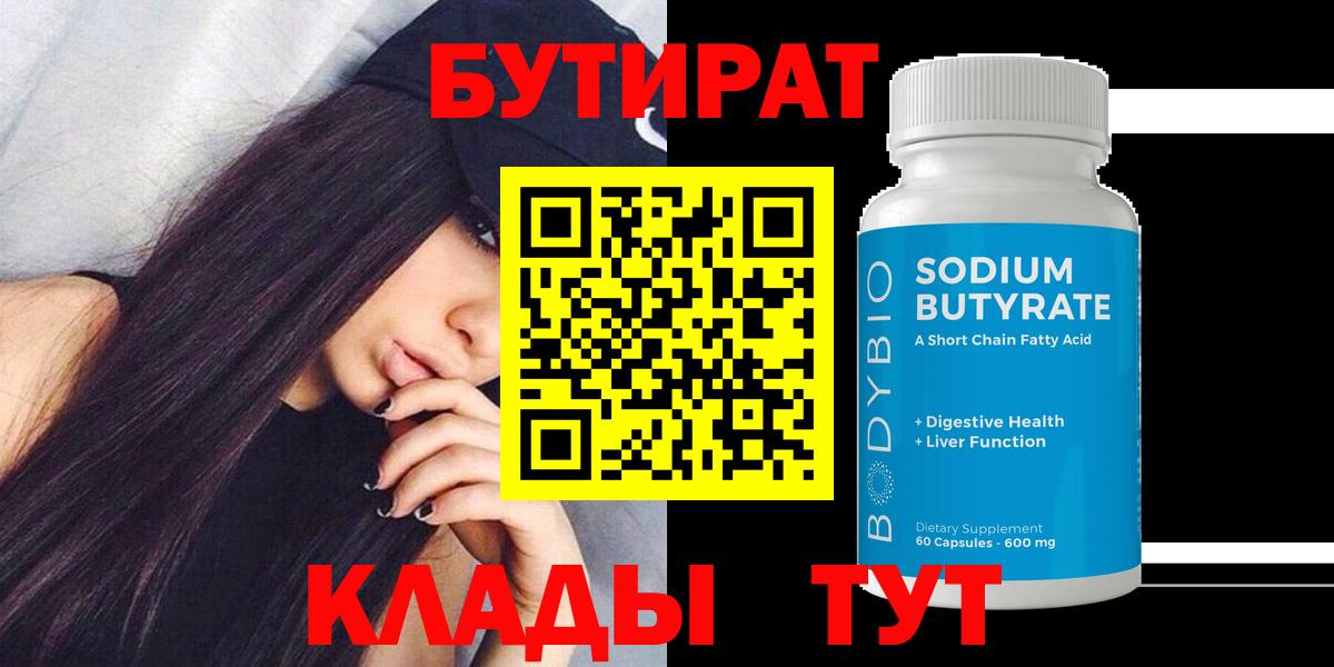 Бутират BDO Гай
