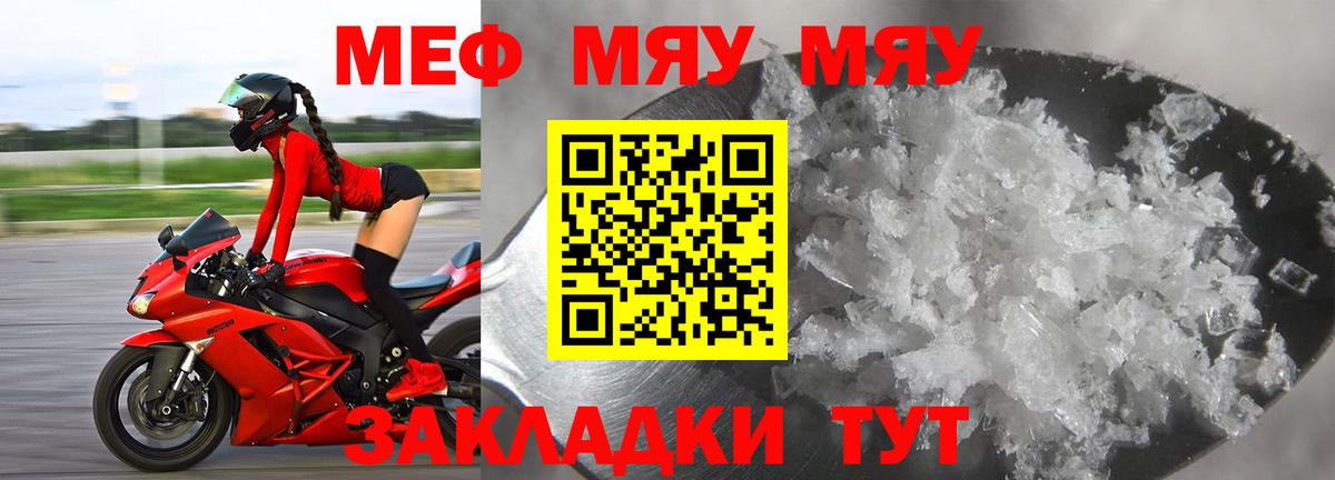 МЕФ кристаллы Гай